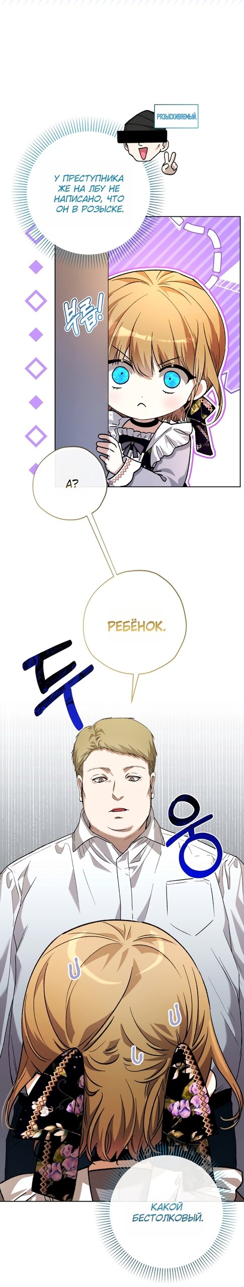 Манга Малышка растит злодея - Глава 31 Страница 3