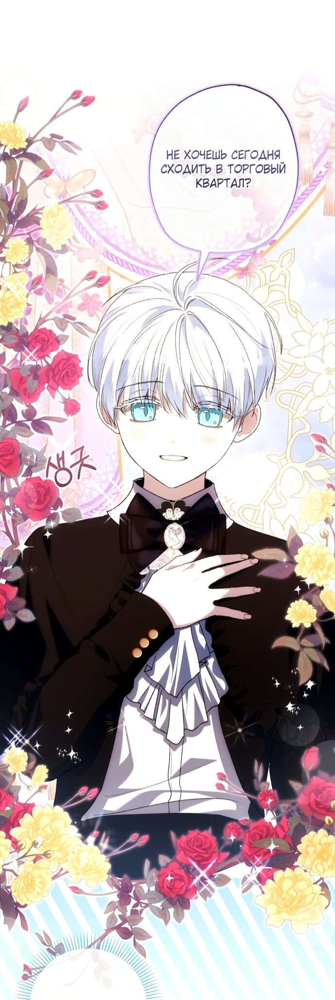 Манга Малышка растит злодея - Глава 31 Страница 37