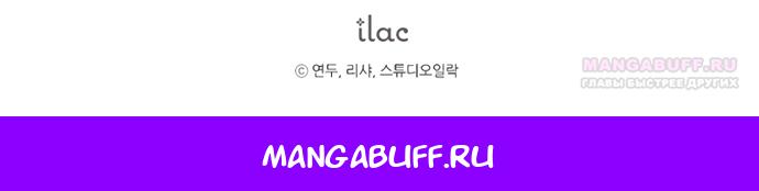 Манга Малышка растит злодея - Глава 31 Страница 54