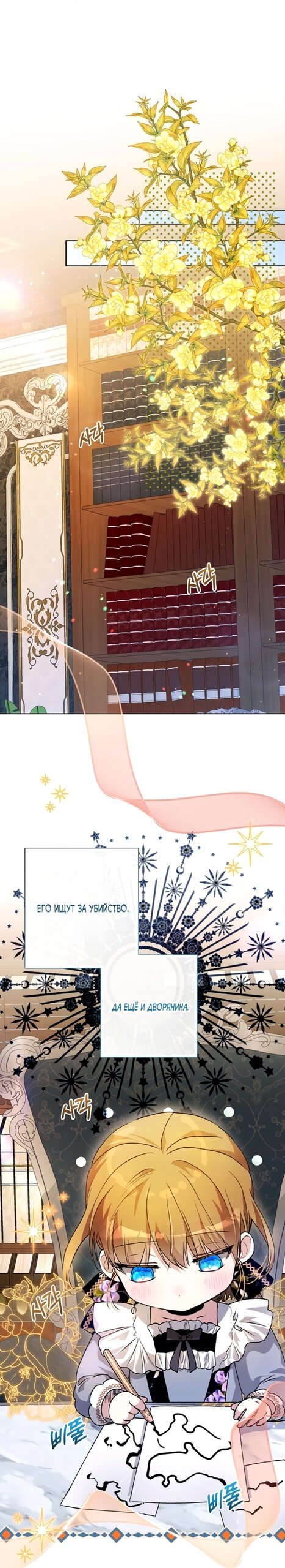 Манга Малышка растит злодея - Глава 31 Страница 23