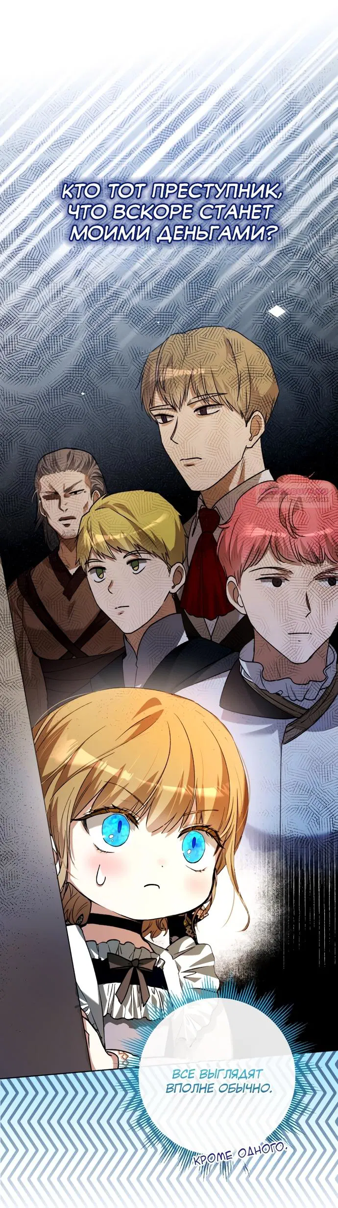 Манга Малышка растит злодея - Глава 31 Страница 2