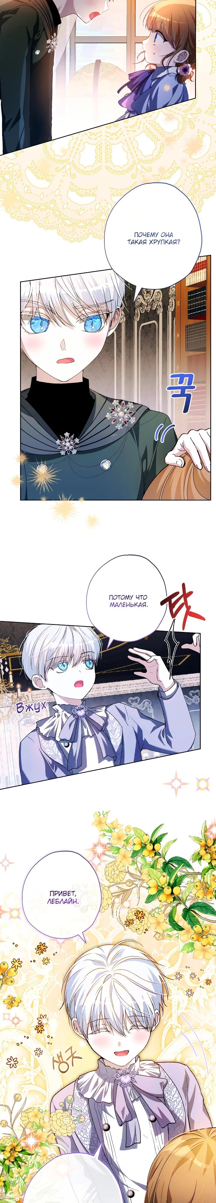 Манга Малышка растит злодея - Глава 30 Страница 9