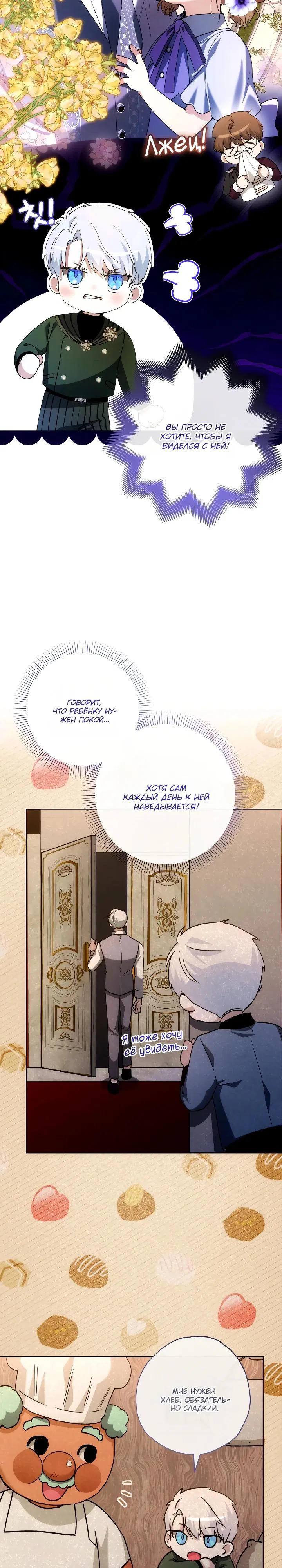 Манга Малышка растит злодея - Глава 30 Страница 16