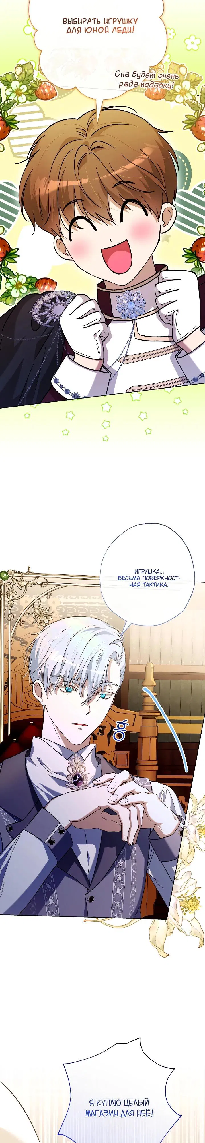 Манга Малышка растит злодея - Глава 30 Страница 28