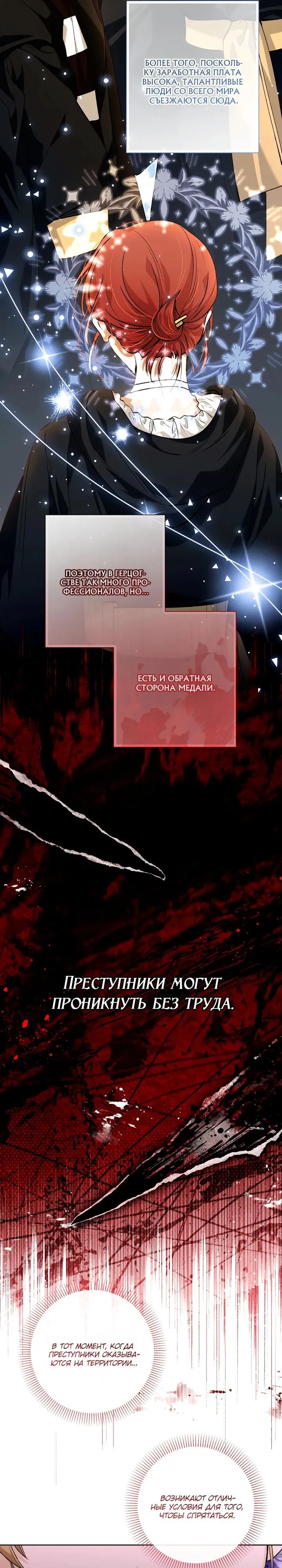 Манга Малышка растит злодея - Глава 30 Страница 7