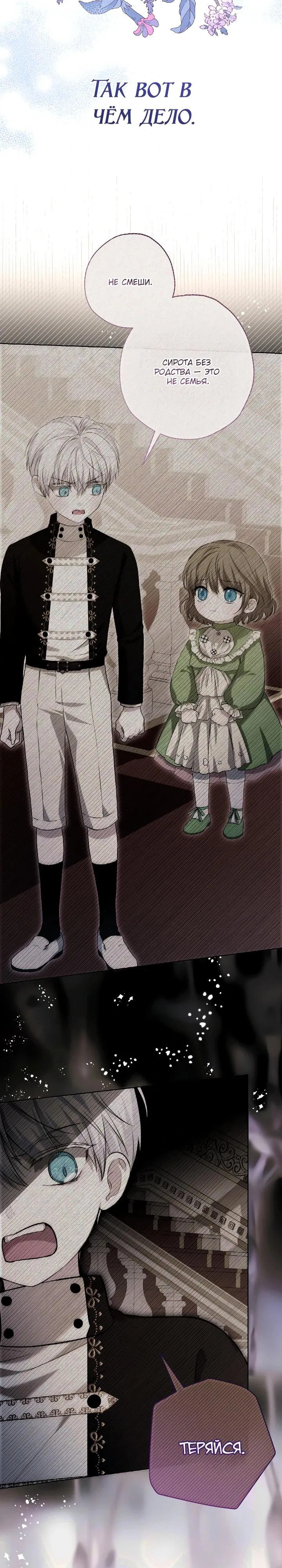 Манга Малышка растит злодея - Глава 30 Страница 11