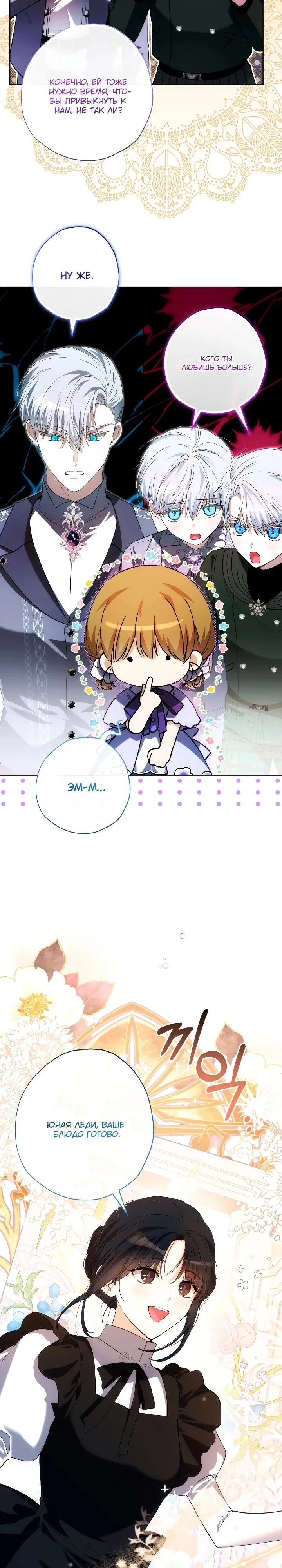Манга Малышка растит злодея - Глава 30 Страница 20