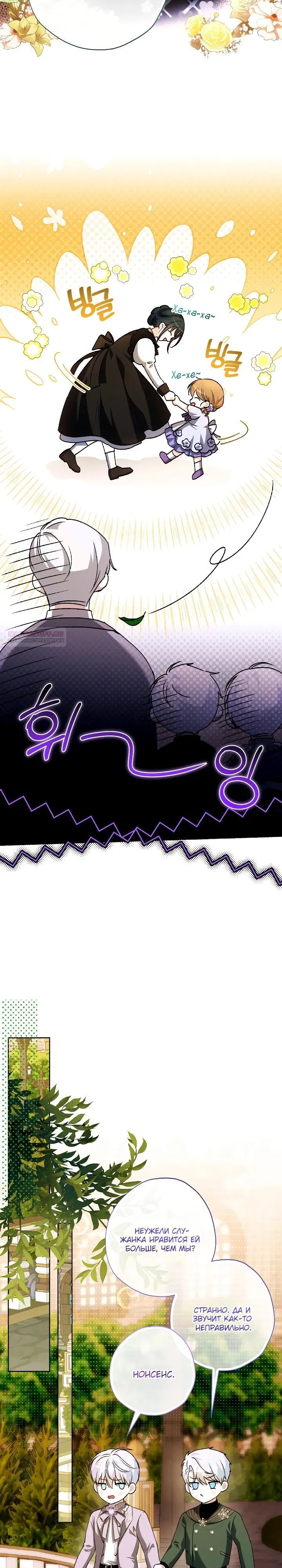 Манга Малышка растит злодея - Глава 30 Страница 22