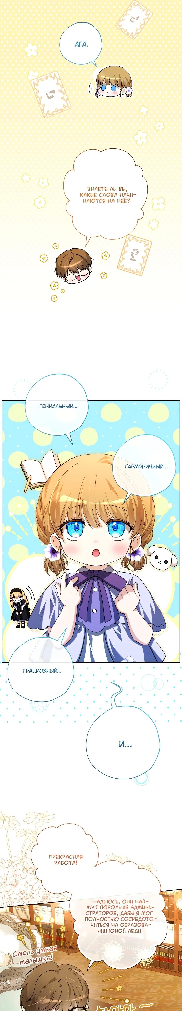 Манга Малышка растит злодея - Глава 30 Страница 5