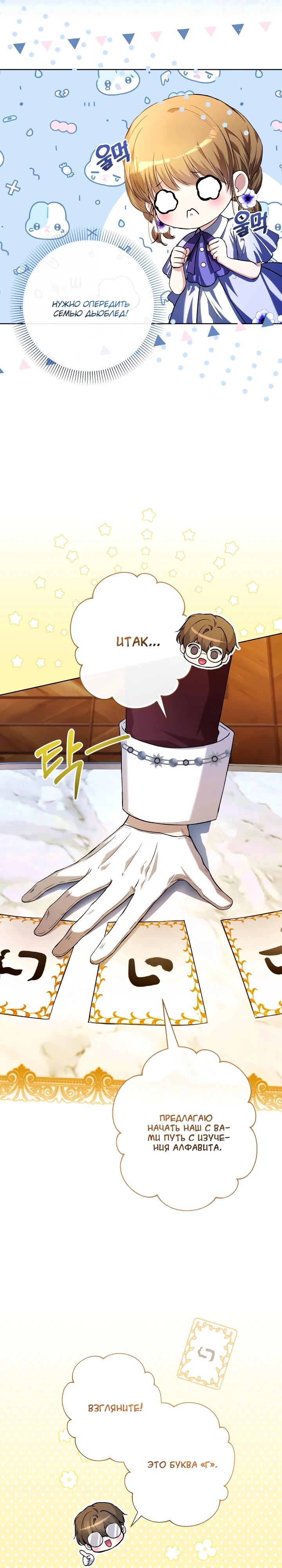 Манга Малышка растит злодея - Глава 30 Страница 4