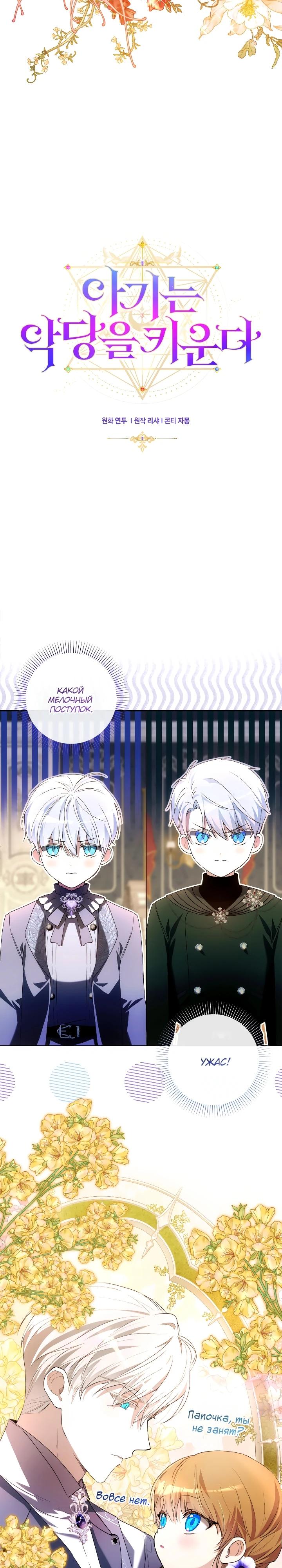 Манга Малышка растит злодея - Глава 30 Страница 15