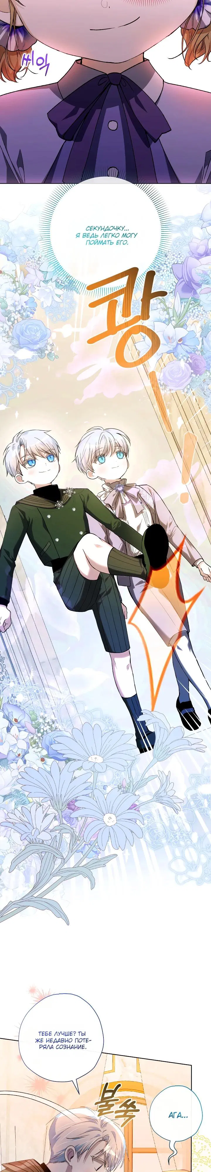 Манга Малышка растит злодея - Глава 30 Страница 8