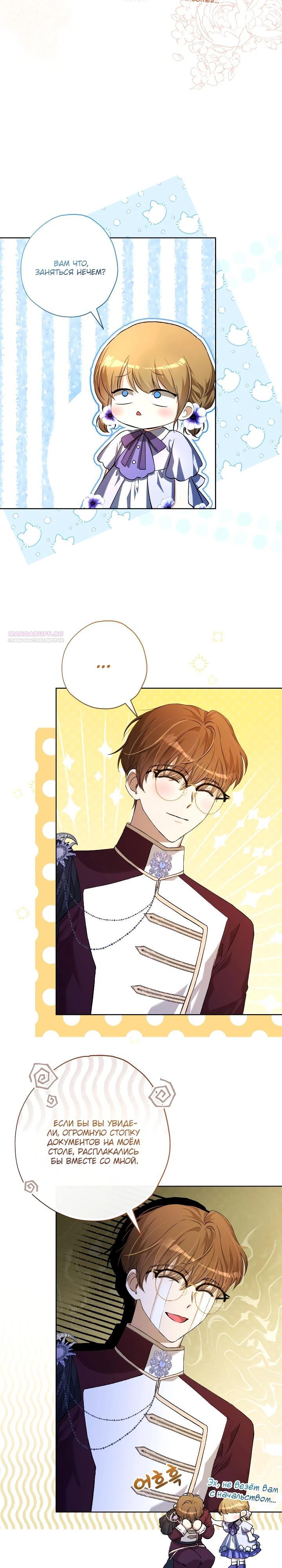 Манга Малышка растит злодея - Глава 30 Страница 2