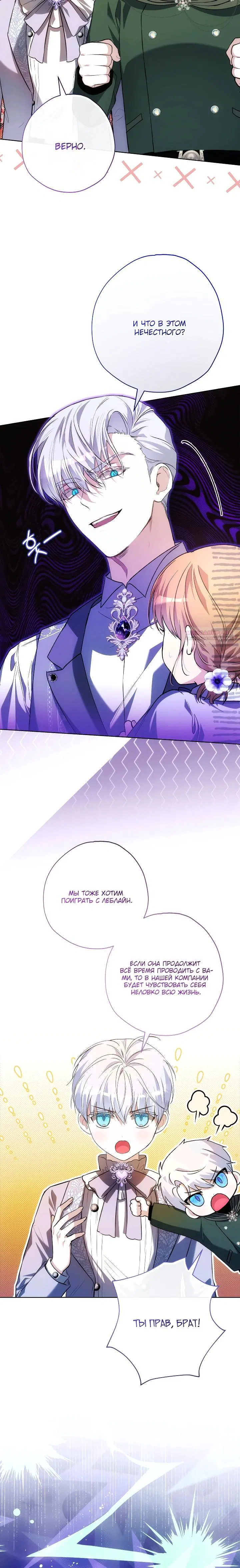 Манга Малышка растит злодея - Глава 30 Страница 18