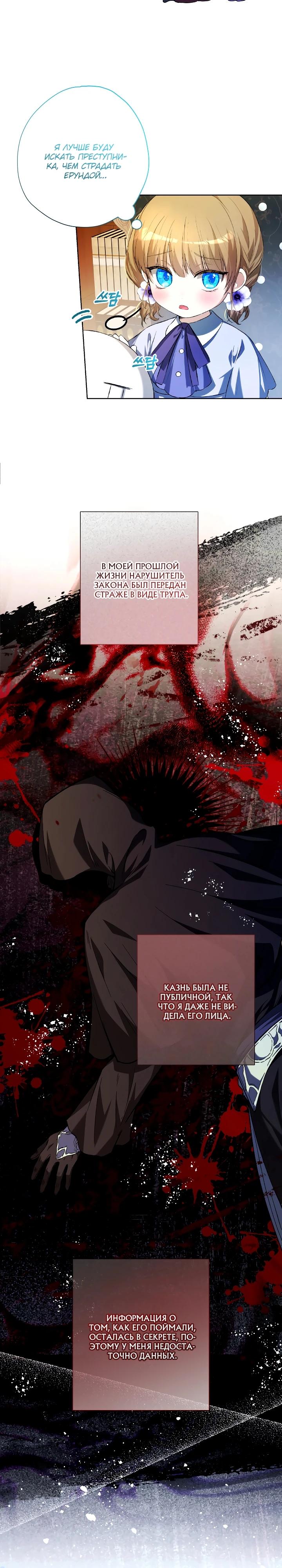 Манга Малышка растит злодея - Глава 30 Страница 3