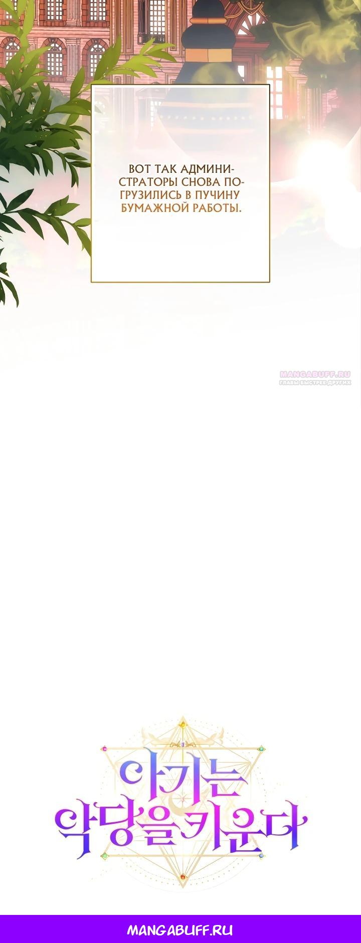 Манга Малышка растит злодея - Глава 30 Страница 30