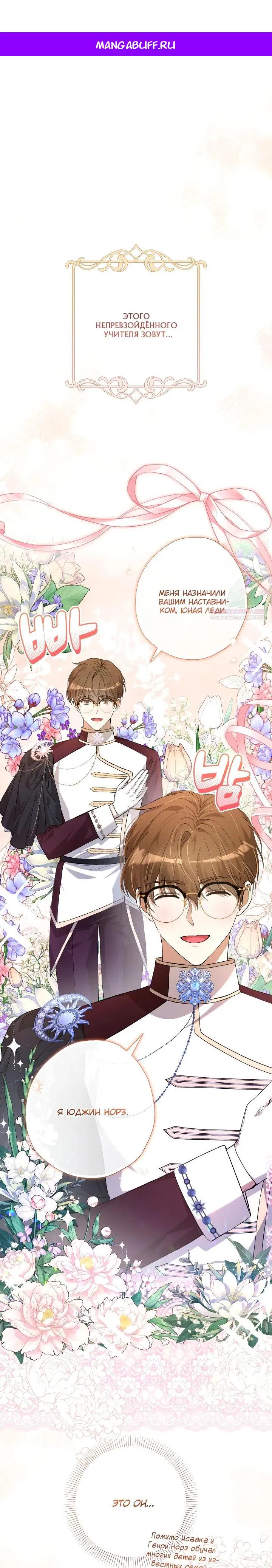 Манга Малышка растит злодея - Глава 30 Страница 1