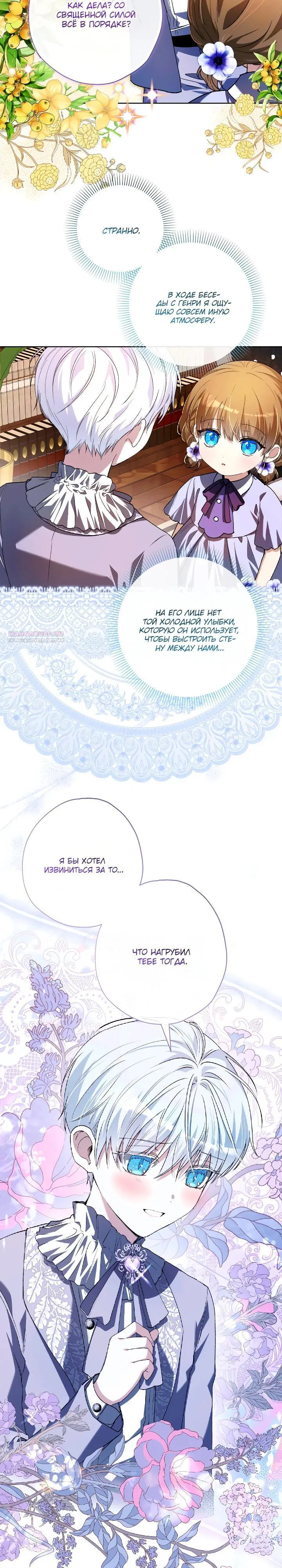 Манга Малышка растит злодея - Глава 30 Страница 10