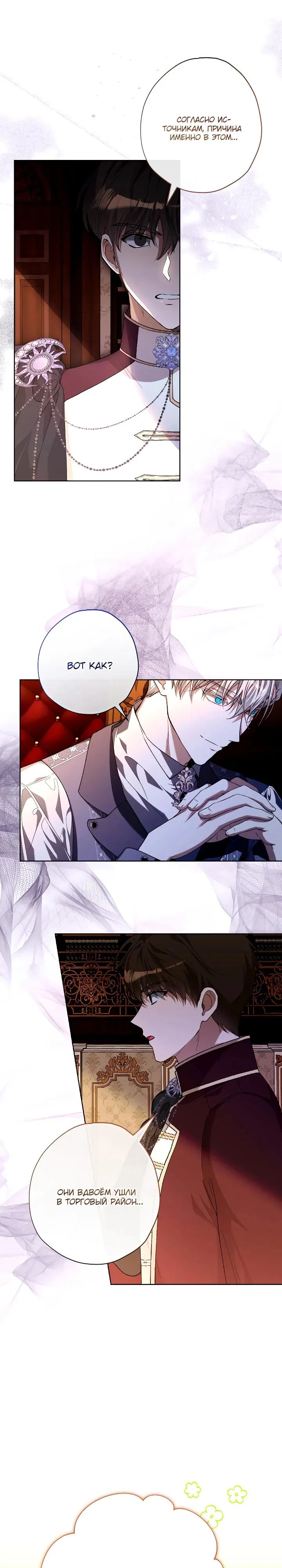 Манга Малышка растит злодея - Глава 30 Страница 27