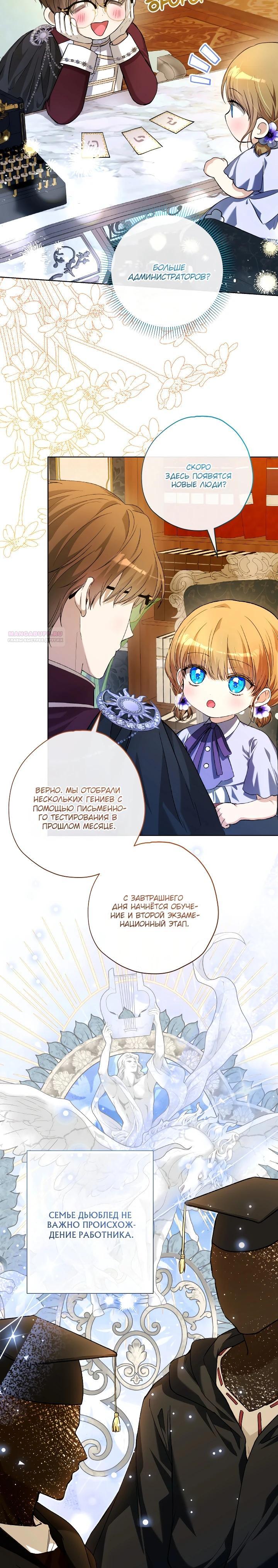 Манга Малышка растит злодея - Глава 30 Страница 6