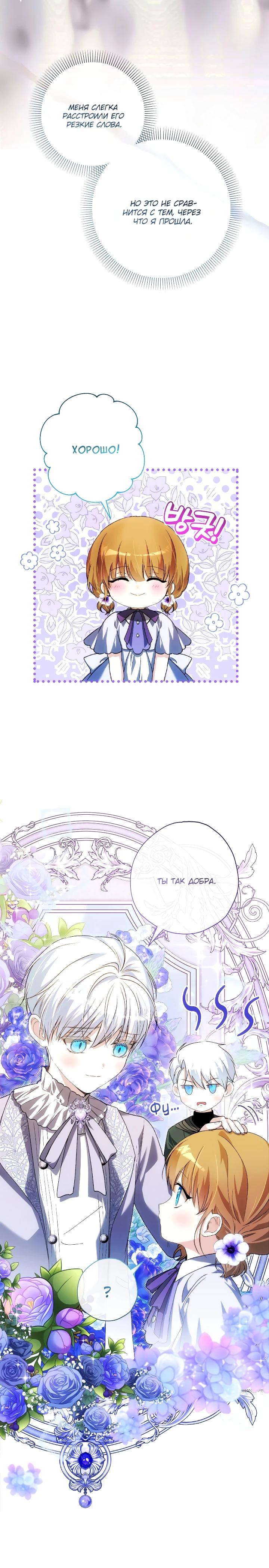 Манга Малышка растит злодея - Глава 30 Страница 12