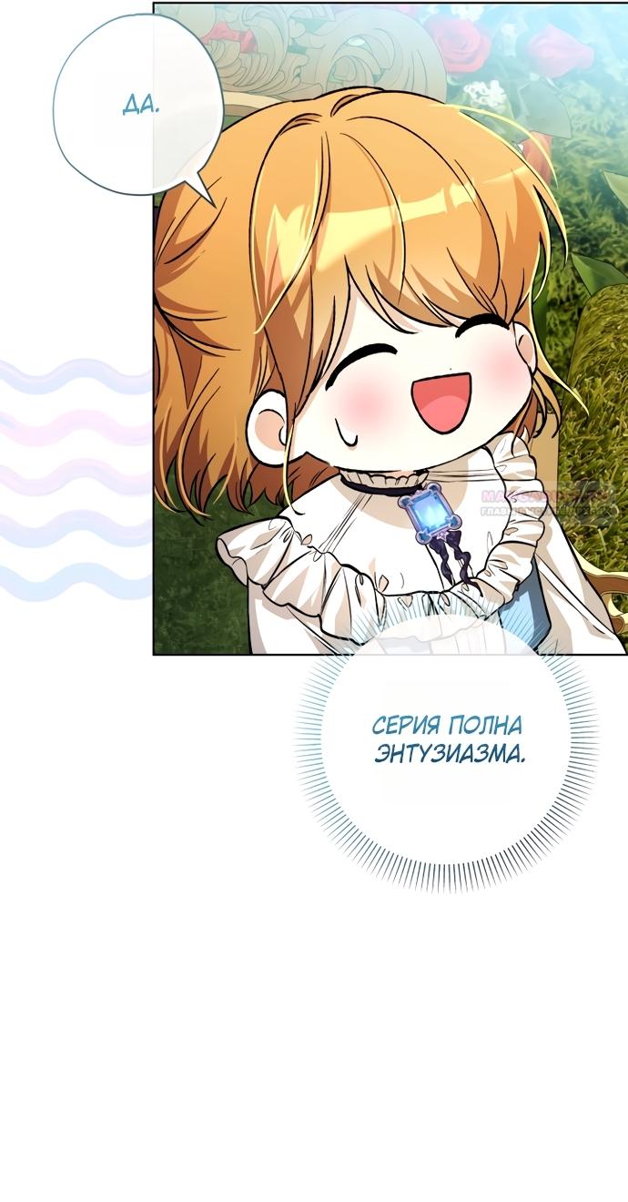 Манга Малышка растит злодея - Глава 35 Страница 22