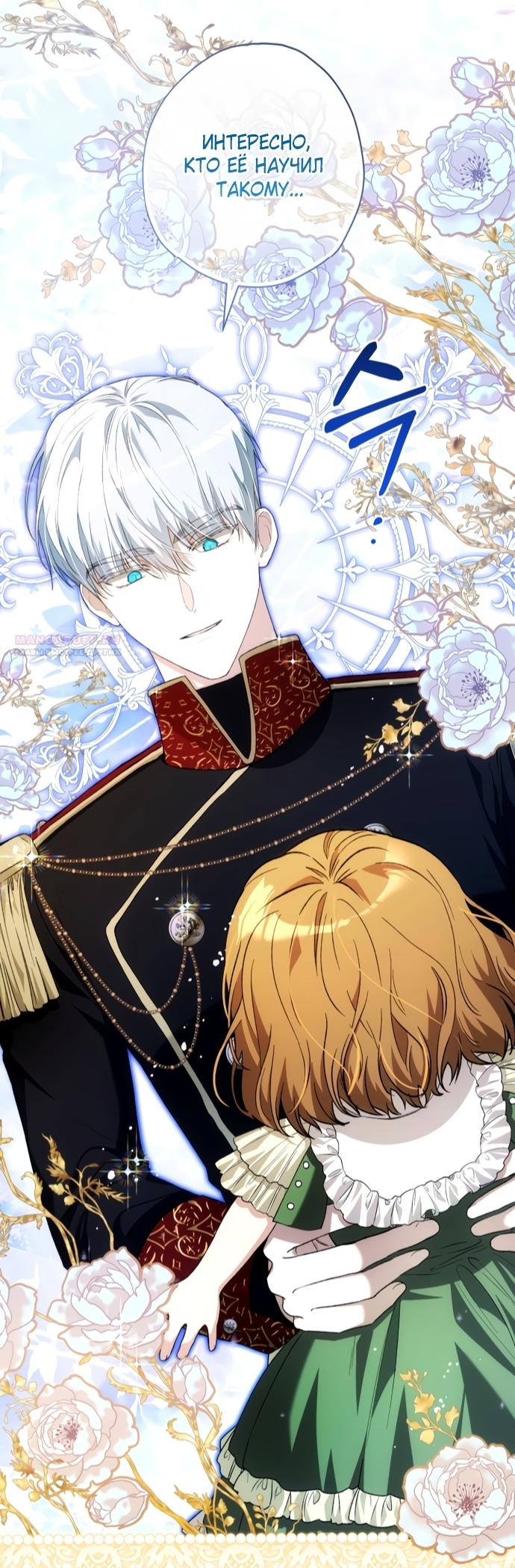 Манга Малышка растит злодея - Глава 35 Страница 10