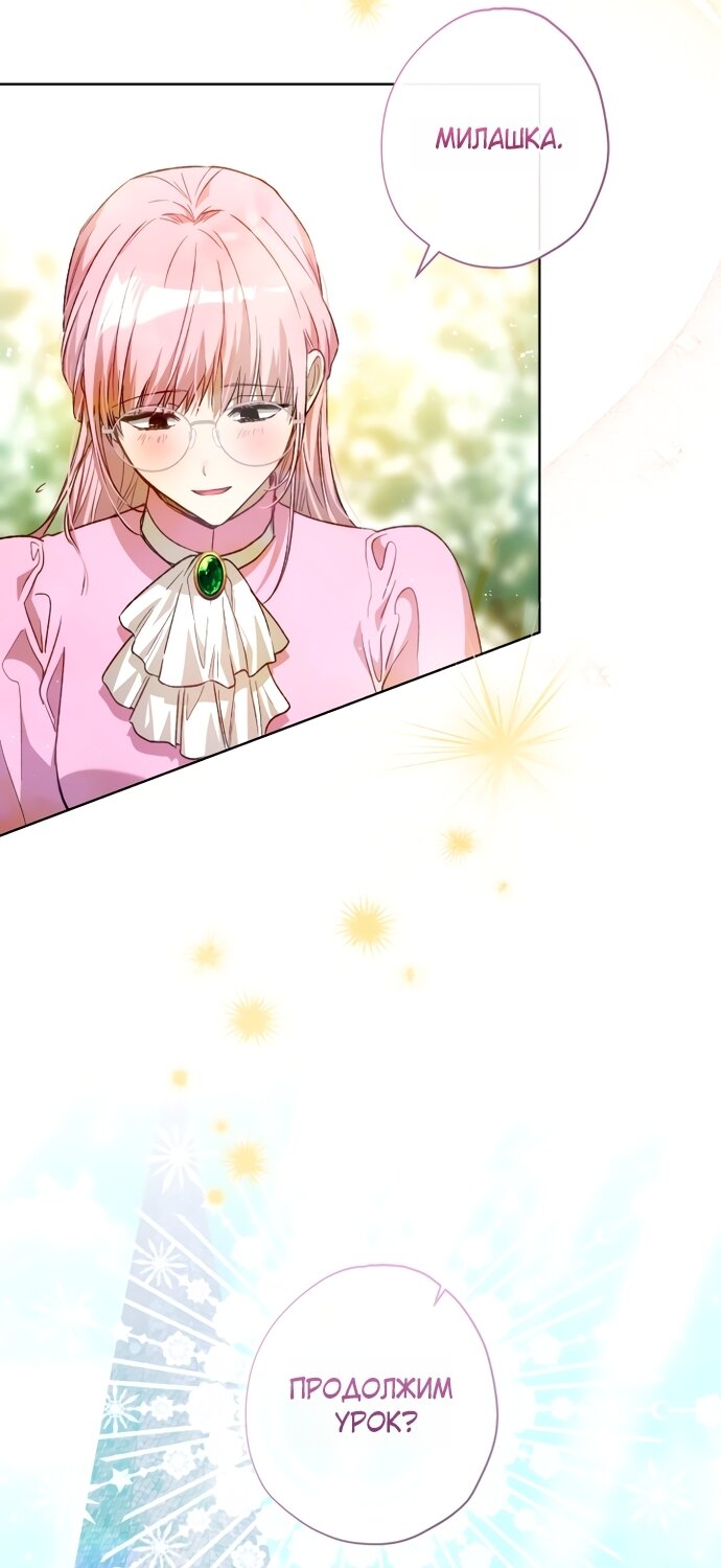Манга Малышка растит злодея - Глава 35 Страница 41