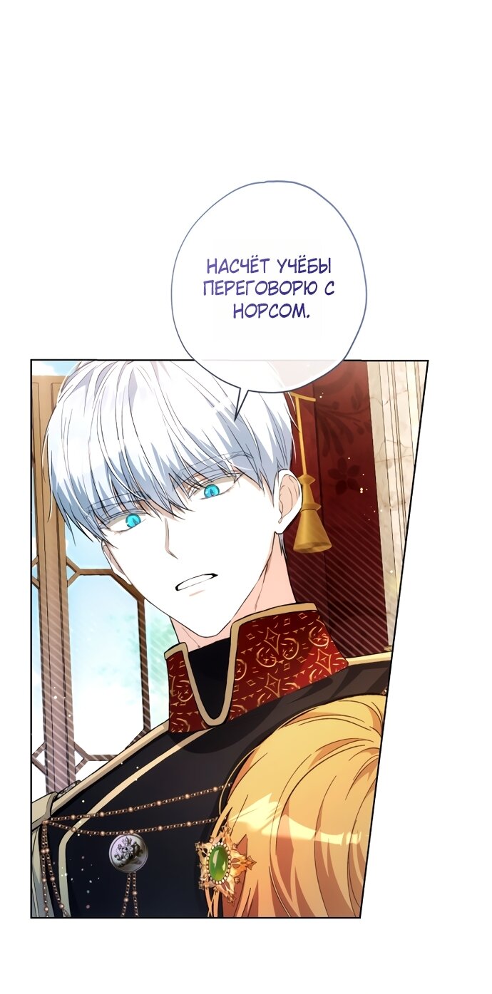 Манга Малышка растит злодея - Глава 35 Страница 15