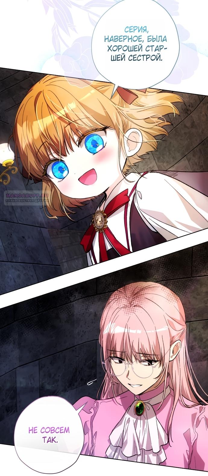 Манга Малышка растит злодея - Глава 35 Страница 46