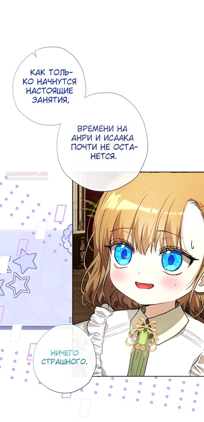 Манга Малышка растит злодея - Глава 35 Страница 2