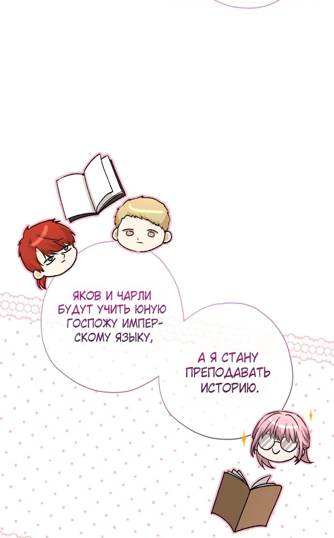 Манга Малышка растит злодея - Глава 35 Страница 20