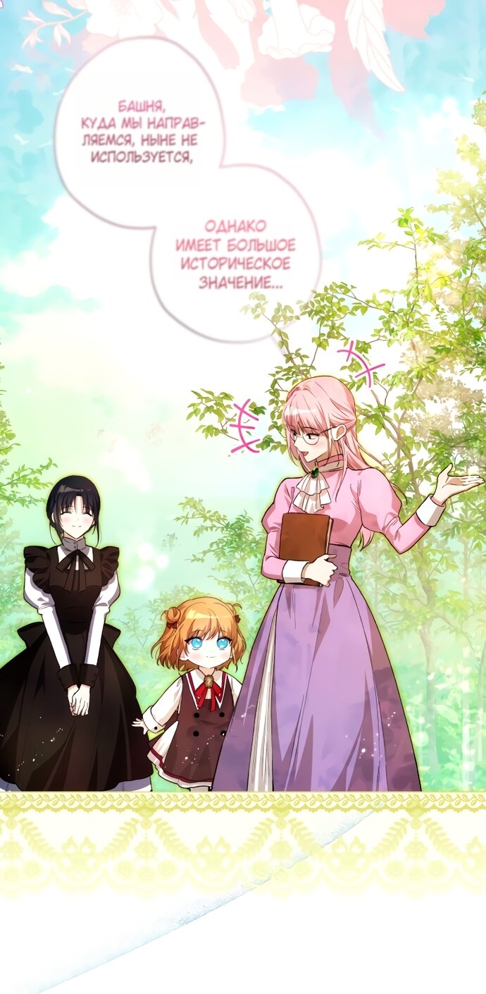 Манга Малышка растит злодея - Глава 35 Страница 33