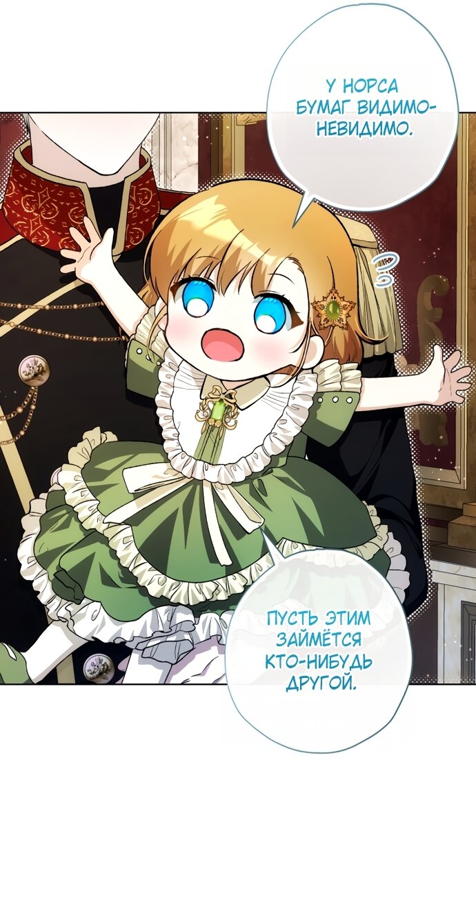 Манга Малышка растит злодея - Глава 35 Страница 16