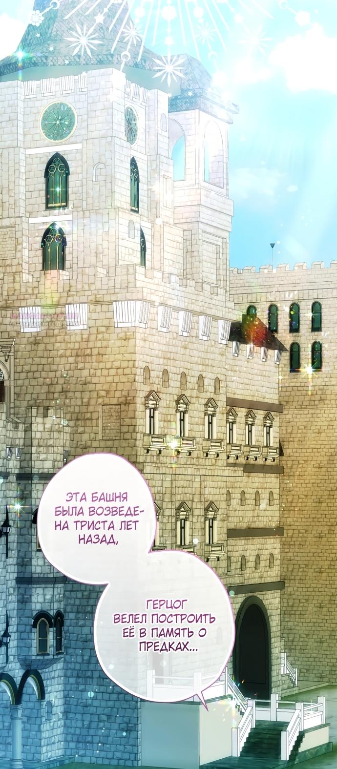 Манга Малышка растит злодея - Глава 35 Страница 42