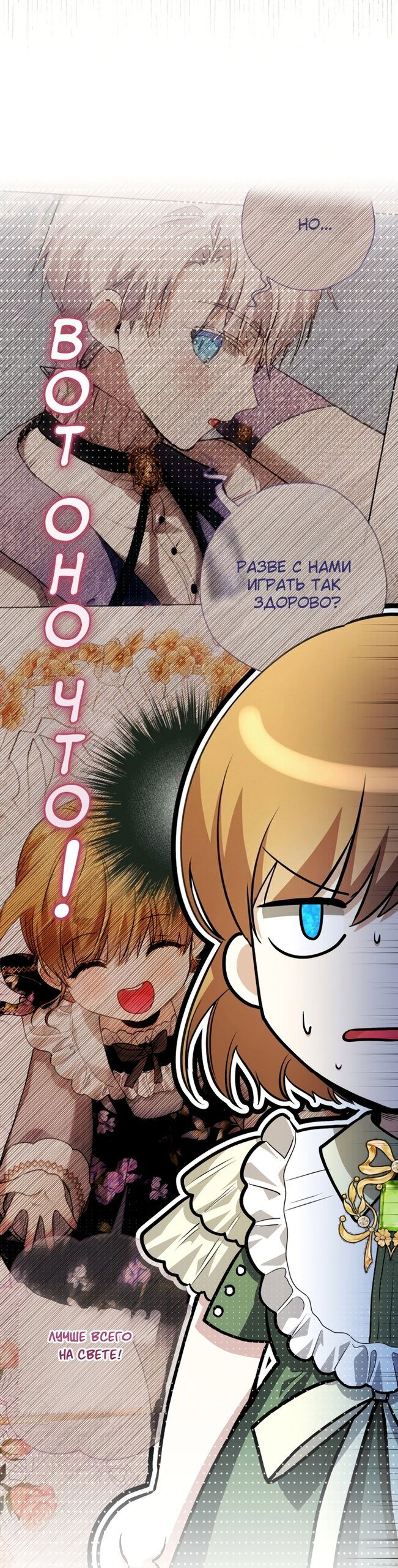 Манга Малышка растит злодея - Глава 35 Страница 5