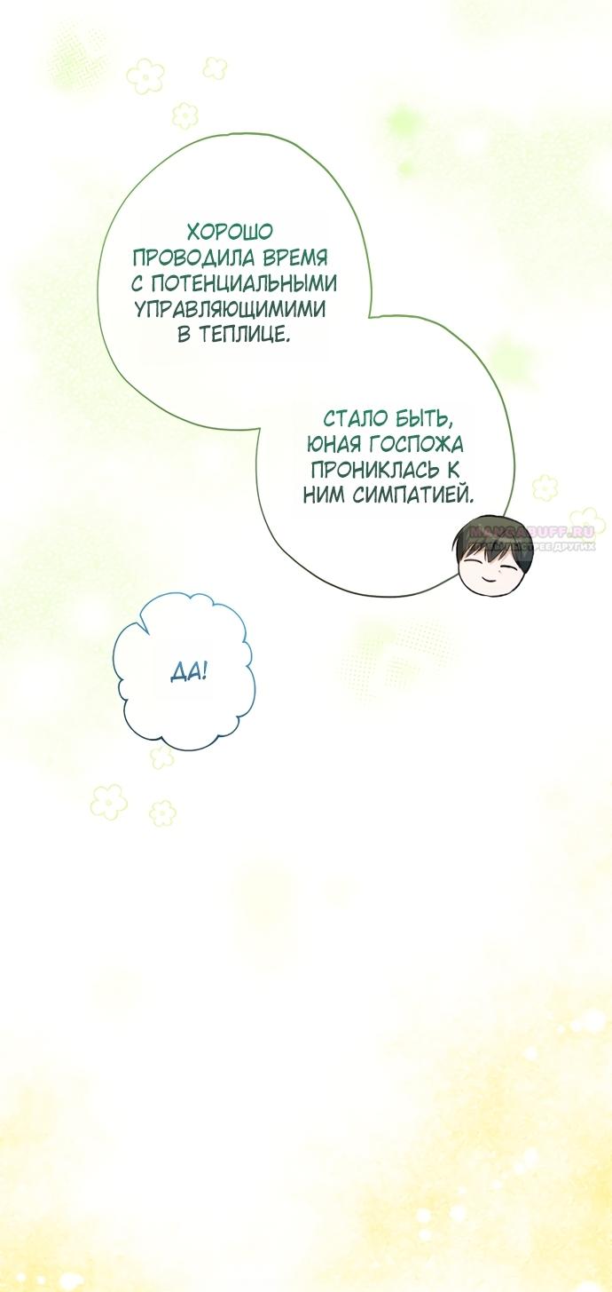 Манга Малышка растит злодея - Глава 35 Страница 18