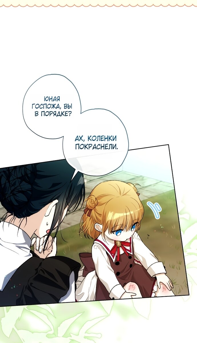 Манга Малышка растит злодея - Глава 35 Страница 36