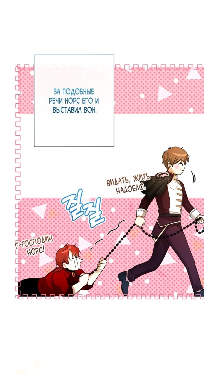 Манга Малышка растит злодея - Глава 35 Страница 24