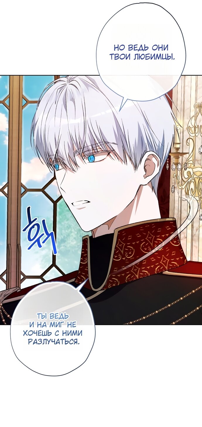 Манга Малышка растит злодея - Глава 35 Страница 3