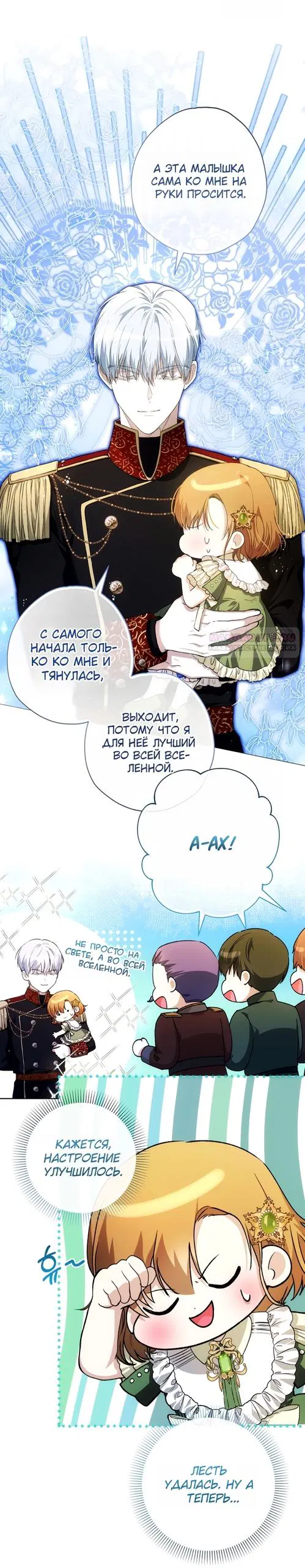 Манга Малышка растит злодея - Глава 35 Страница 14
