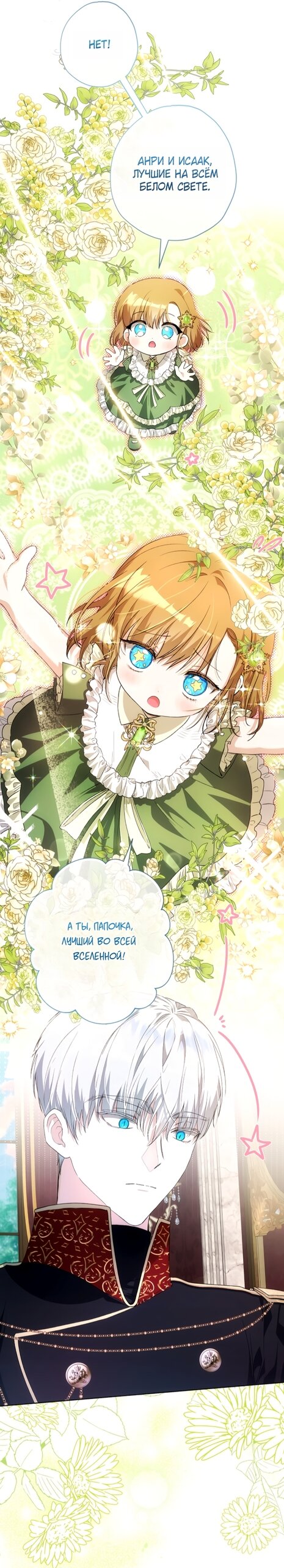 Манга Малышка растит злодея - Глава 35 Страница 8