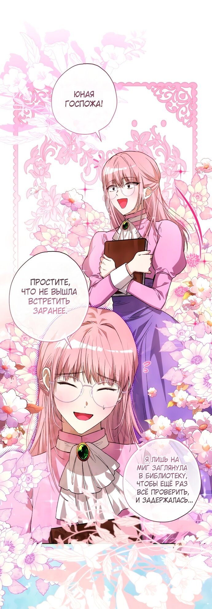 Манга Малышка растит злодея - Глава 35 Страница 32