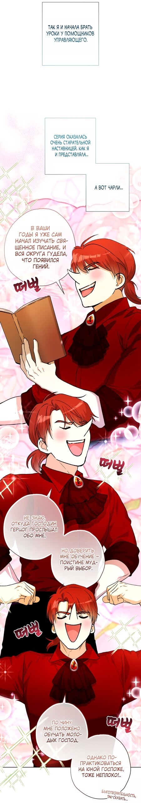 Манга Малышка растит злодея - Глава 35 Страница 23