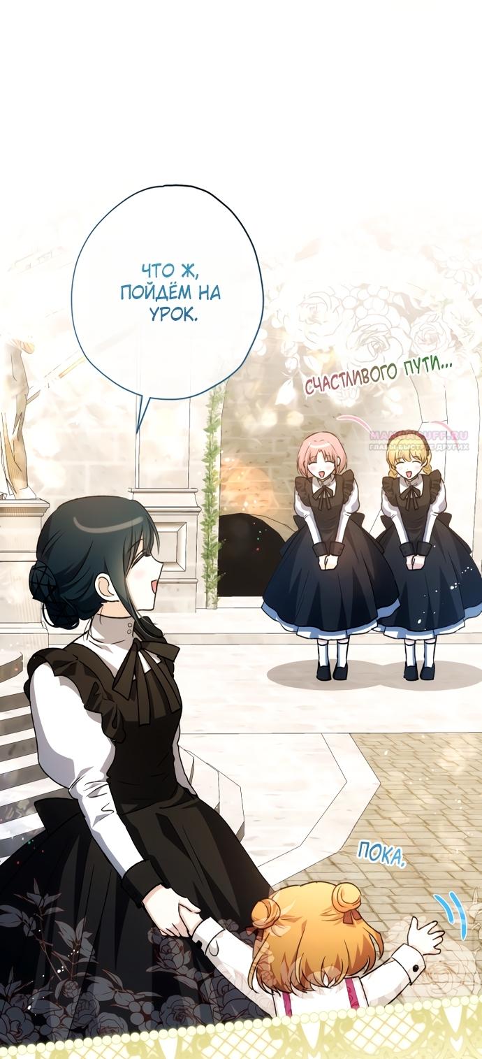 Манга Малышка растит злодея - Глава 35 Страница 30