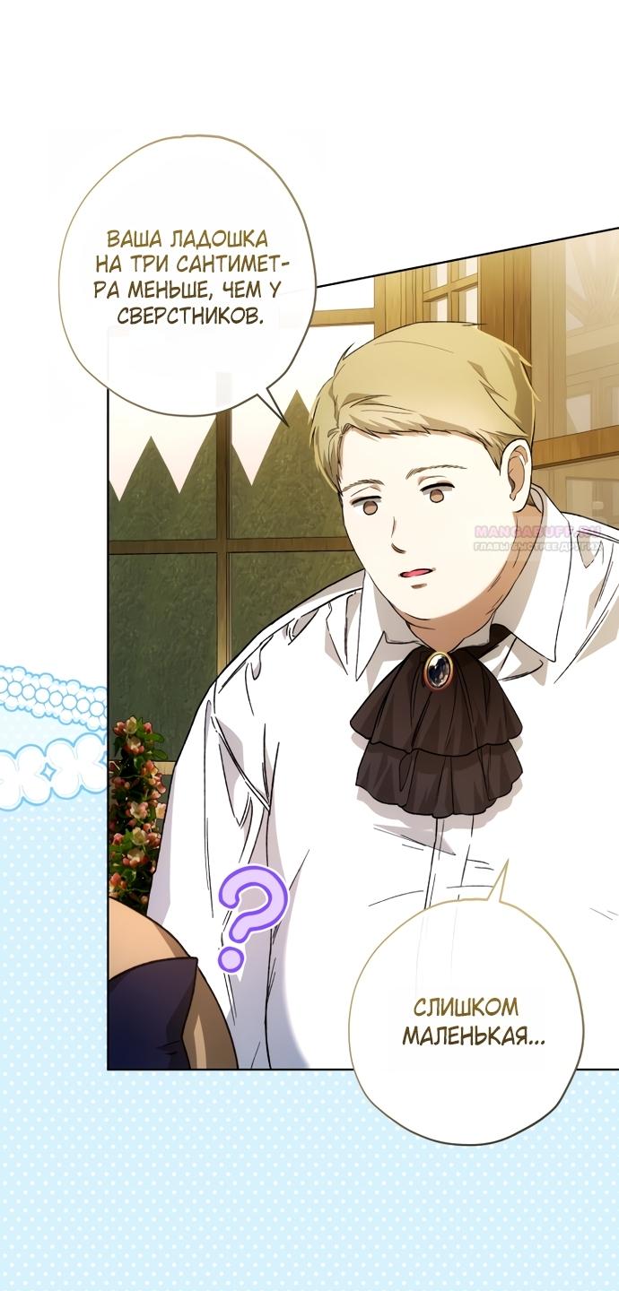 Манга Малышка растит злодея - Глава 35 Страница 26