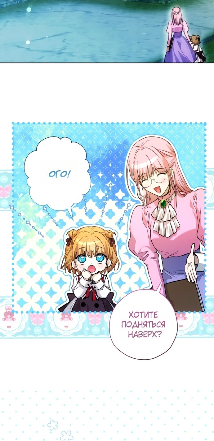 Манга Малышка растит злодея - Глава 35 Страница 43