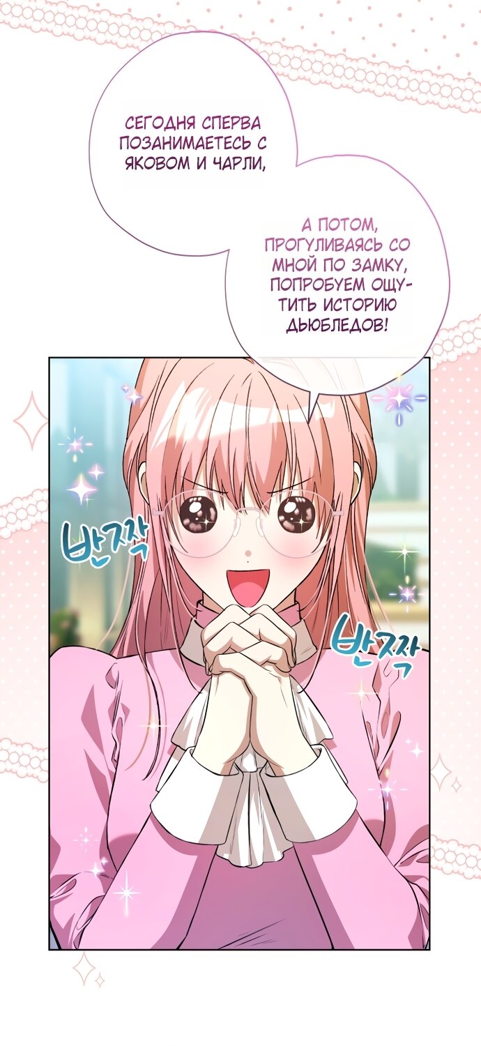 Манга Малышка растит злодея - Глава 35 Страница 21