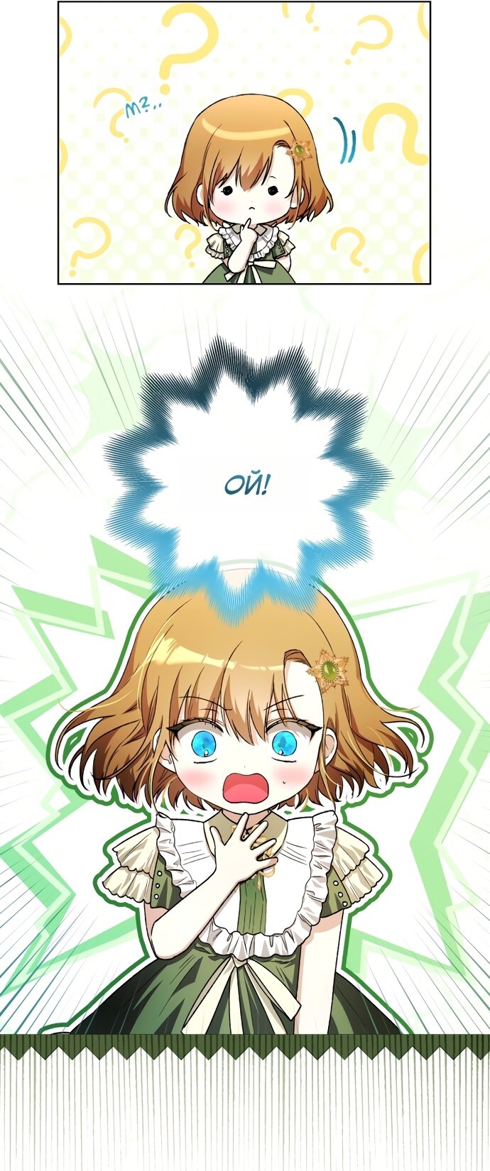 Манга Малышка растит злодея - Глава 35 Страница 4