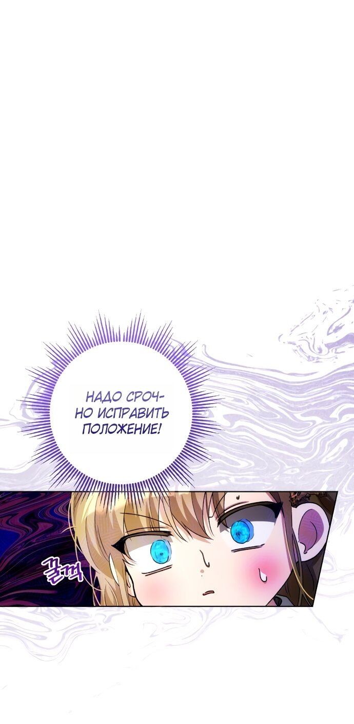 Манга Малышка растит злодея - Глава 35 Страница 7